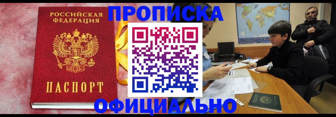 прописка 2025 в Таре
