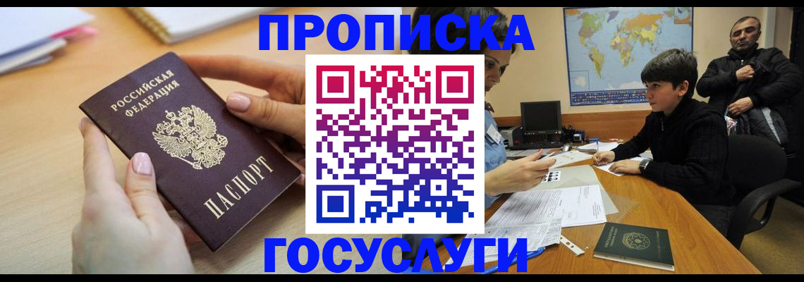 прописка гарантия в Таре
