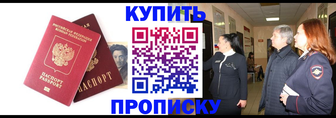 прописка в квартире в Таре