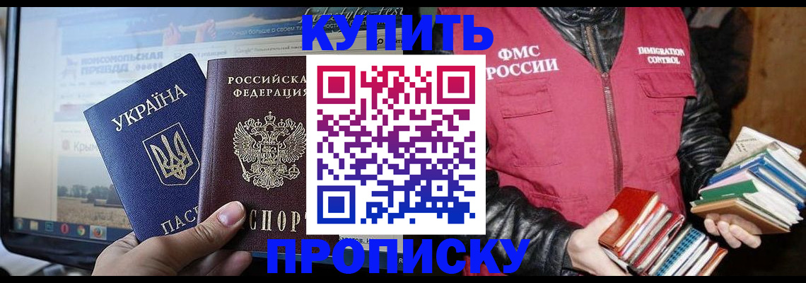 временная регистрация для школы в Таре