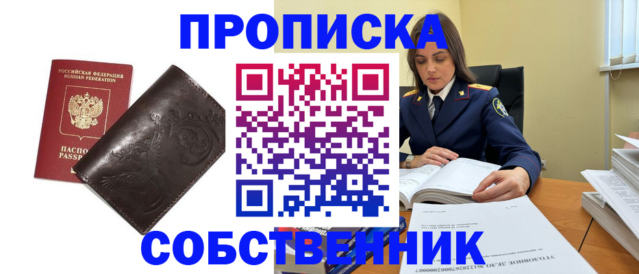 прописка для школы в Таре
