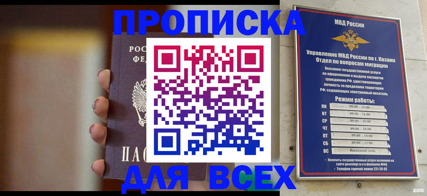 прописка законно в Таре
