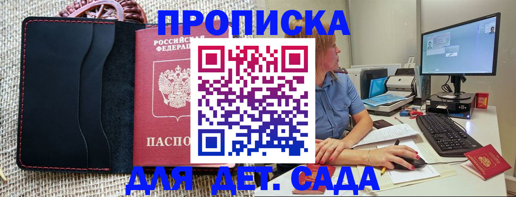 прописка регистрация в Таре