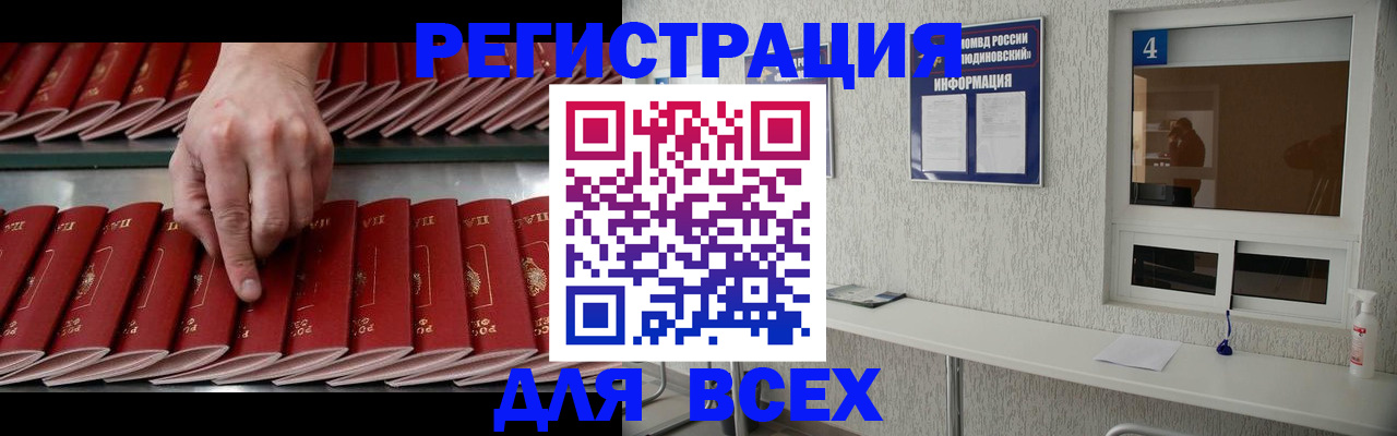 прописка регистрация в Таре